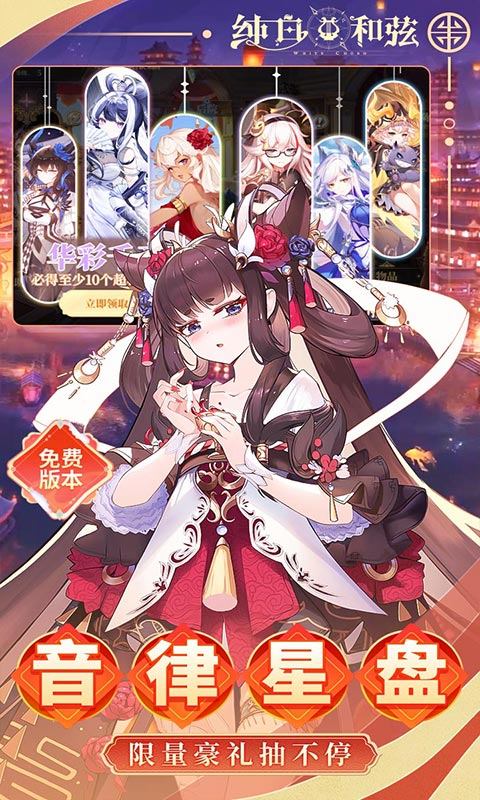 纯白和弦手游